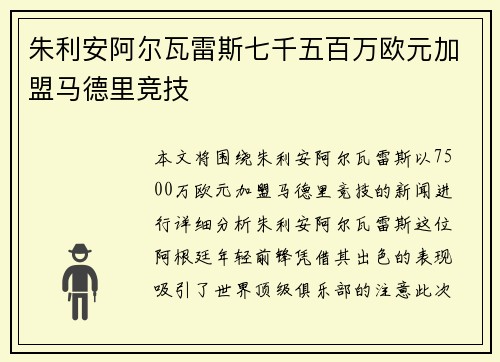 朱利安阿尔瓦雷斯七千五百万欧元加盟马德里竞技